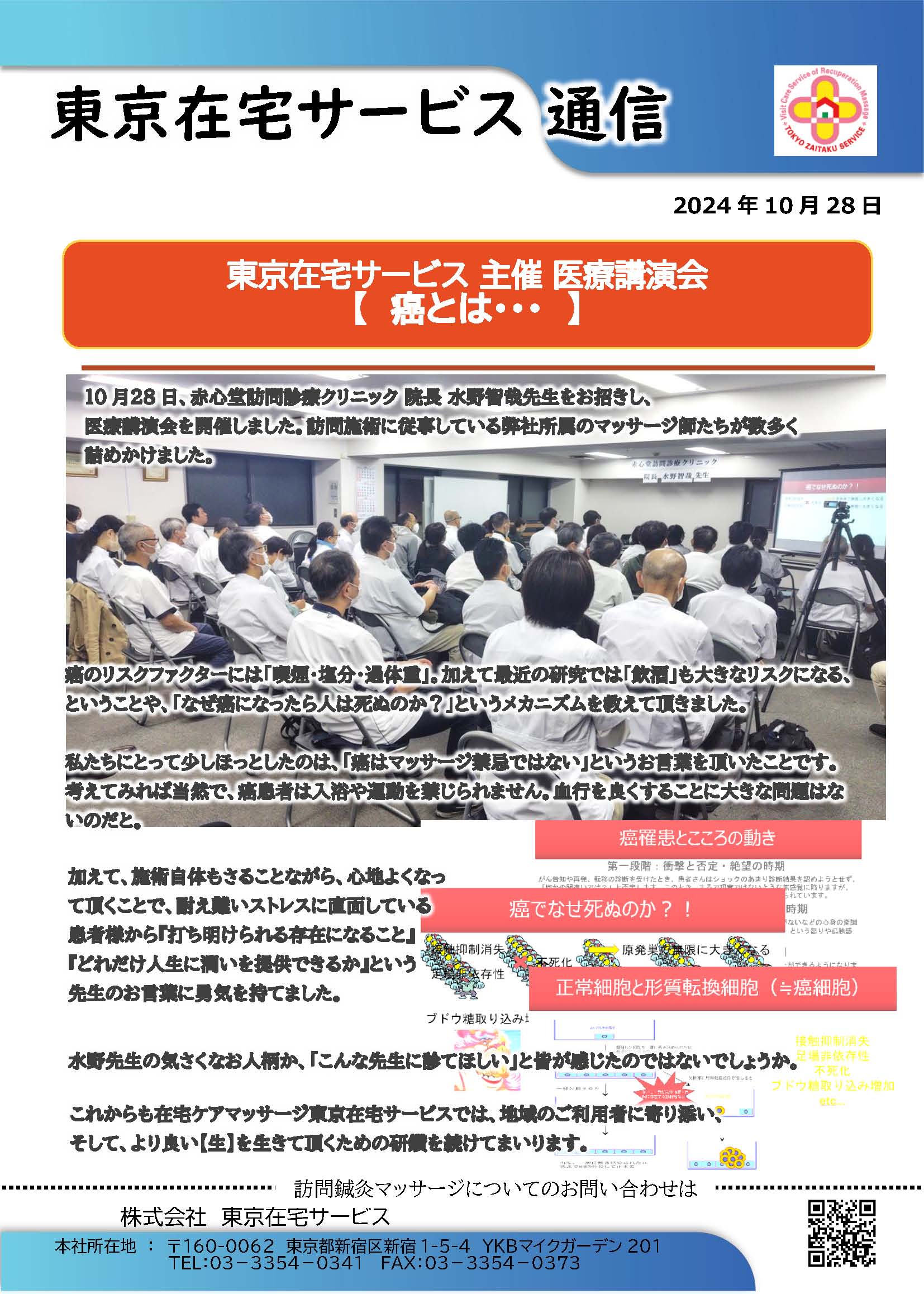 勉強会「癌とは・・・」