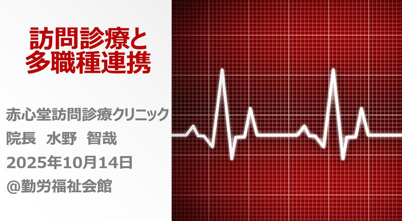 訪問診療とケアマネジメント