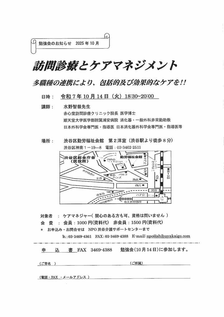 2025年10月14日(火) 勉強会のお知らせ