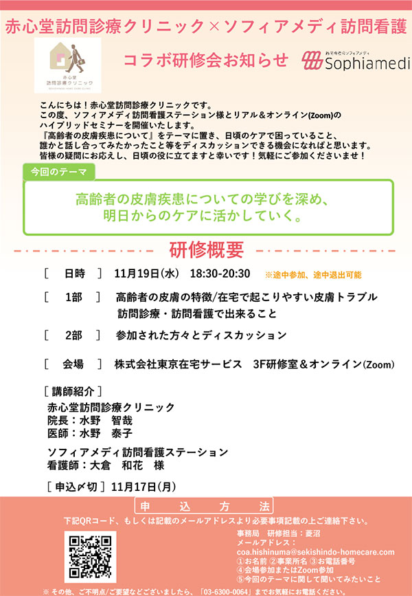 2025年11月19日(水) コラボ研修会